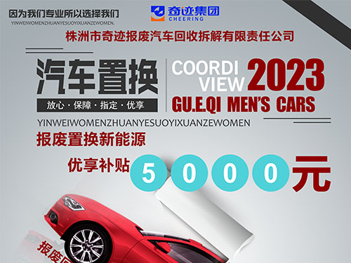 關(guān)于新能源汽車置換促銷相關(guān)問(wèn)題的解釋說(shuō)明