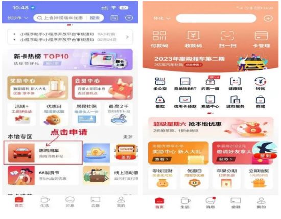 湖南省財(cái)政廳關(guān)于開(kāi)展2023第二期“惠購(gòu)湘車”汽車促銷活動(dòng)的通知